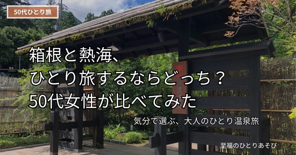 箱根・湯寮の入口門と緑の木々