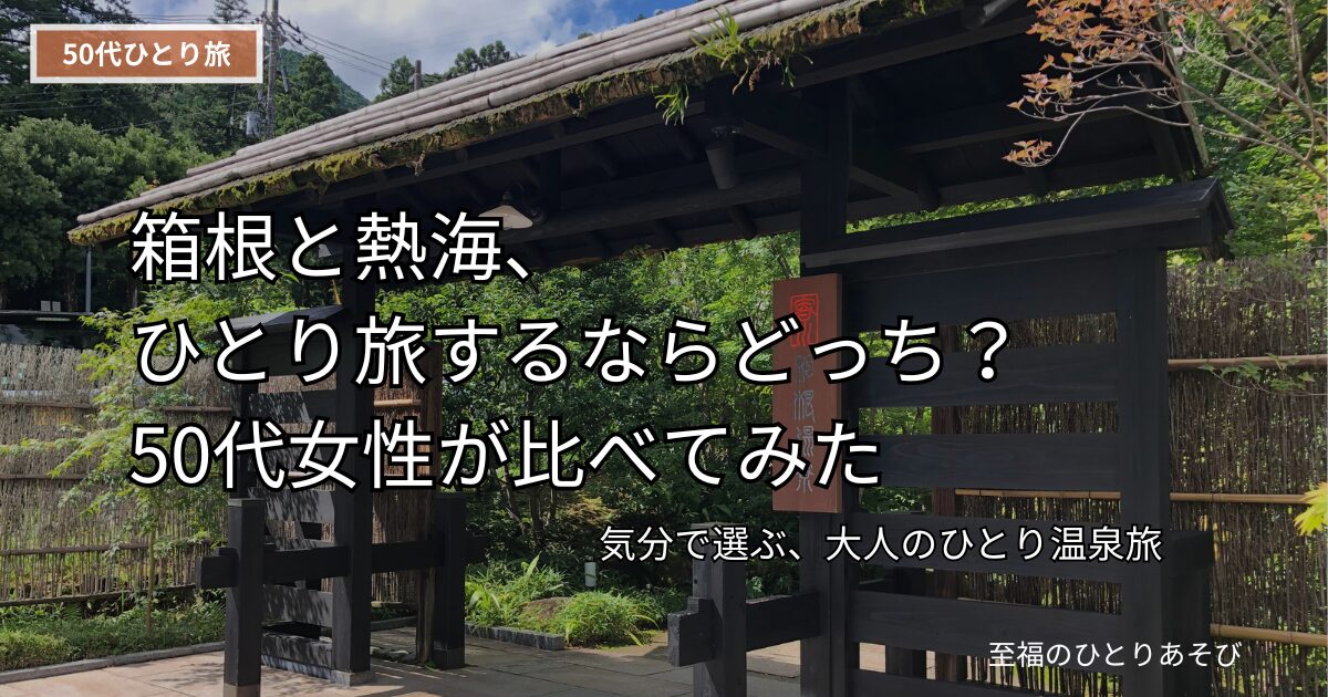 箱根・湯寮の入口門と緑の木々