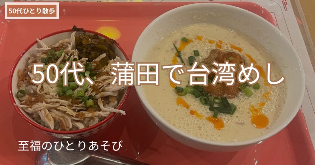 喜喜豆漿の店内で提供されたシェントウジャンとジーローハン